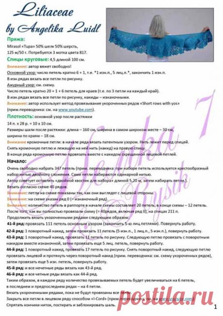 Мини-шаль Liliaceae | Искусница