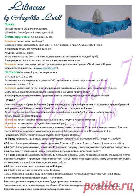 Мини-шаль Liliaceae | Искусница