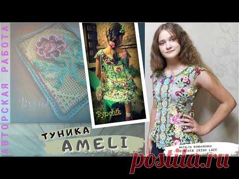 Туника 
