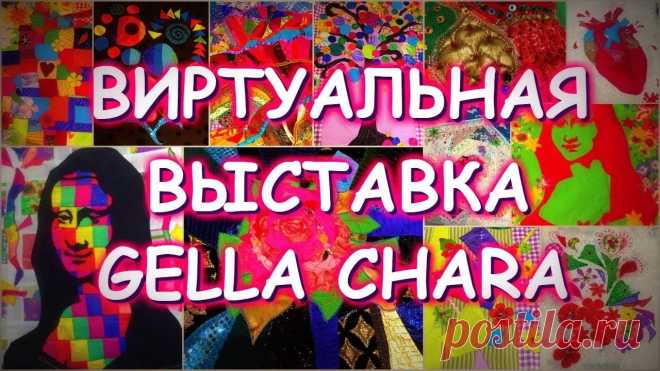 Гелла чара ютуб Блог по вязанию для начинающих и опытных вязальщиц Ваш ресурс номер один для обучения вязанию спицами. Блог, посвященный бесплатным выкройкам, видео по вязанию, пряже и всему, что нужно для этого удивительного хобби.