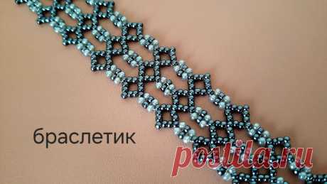 Ажурный  браслет из бисера. МК Я в ОК https://ok.ru/profile/488738735961Мой вк https://vk.com/id302862327Почта для сотрудничества: biser2907@yandex.ruМой телеграм канал: https://t.me/gulnur...
