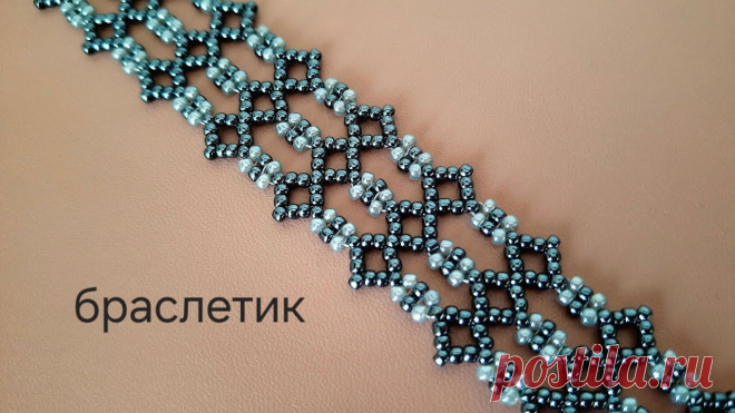 Ажурный  браслет из бисера. МК Я в ОК https://ok.ru/profile/488738735961Мой вк http://vk.com/id302862327Почта для сотрудничества: biser2907@yandex.ruМой телеграм канал: https://t.me/gulnur...