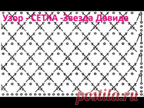 Узор - Звезда ДАВИДА - разбор узора по СХЕМЕ , crochet beautiful pattern ( узор № 442)