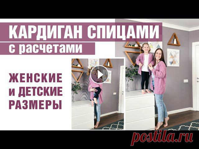 КАРДИГАН СПИЦАМИ РЕГЛАНОМ с расчетами // Женский, детский кардиган / ВЯЗАНИЕ / КАРДИГАН ДЛЯ НОВИЧКОВ