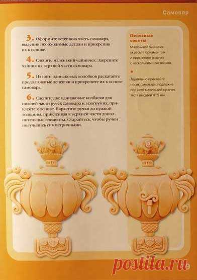 Книга: Соленое тесто. Ирина Хананова.