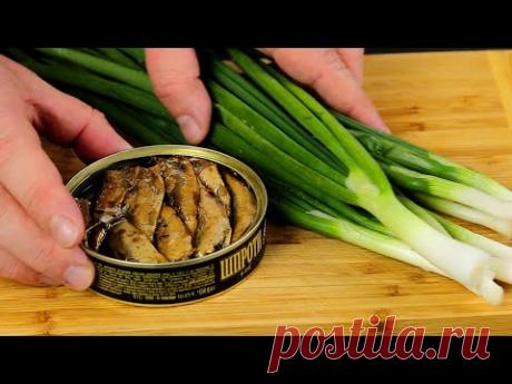 Вкусный Салат Со ШПРОТАМИ и Зеленым Луком за 5 минут! Покоряет сразу. Готовлю и Весной и Летом