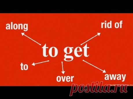 Разговорные выражения. To get и его предлоги. Урок английского языка для всех. - YouTube