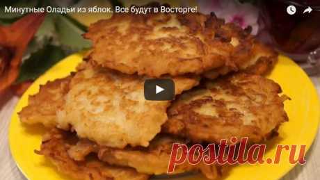 Минутные Оладьи из яблок. Все будут в Восторге! рецепт с фотографиями