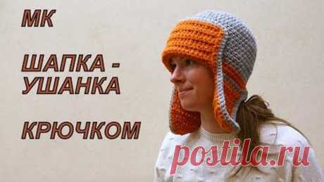 Шапка Печкина/ Шапка-ушанка/ crochet earflapfs hat. Крючок