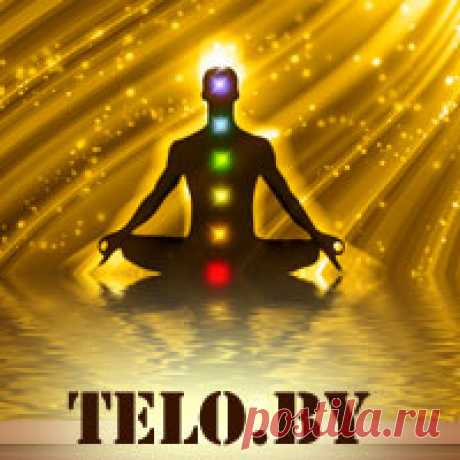 telo.by - телесно-ориентированная терапия, энергоинформационная медицина. ВАШ ВНУТРЕННИЙ РЕБЕНОК.