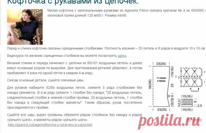 Кофточка с рукавами из цепочек.