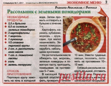 Рассольник с зелеными помидорами