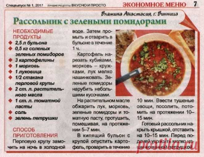 Рассольник с зелеными помидорами