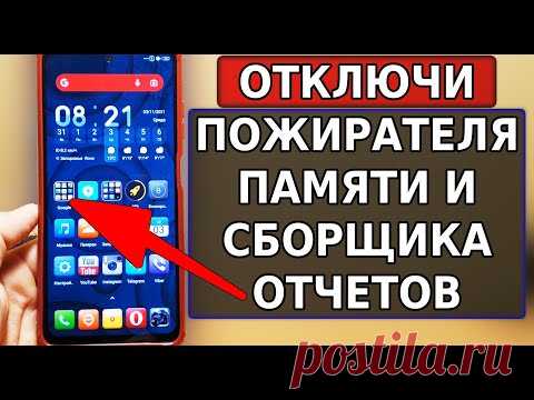 Скорей ОЧИСТИ И ОТКЛЮЧИ ЭТО приложение, которое ПОЖИРАЕТ ПАМЯТЬ и ведет Сбор анонимных отчетов - YouTube