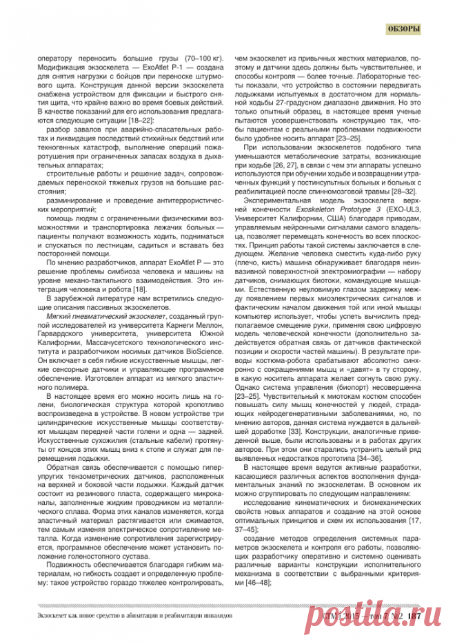 Экзоскелет как новое средство в абилитации и реабилитации инвалидов (обзор)