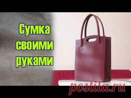 Сумка шоппер своими руками | Выкройка PDF | Натуральная кожа