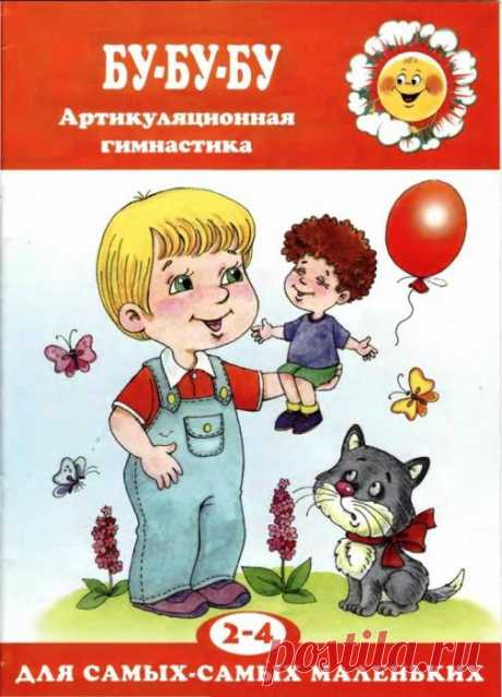 БУ-БУ-БУ. Артикуляционная гимнастика.