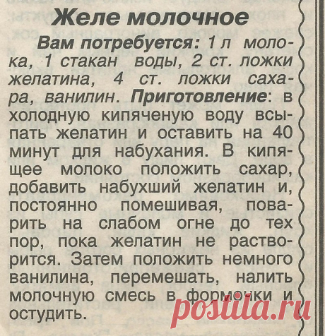 Желе молочное