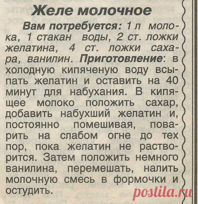 Желе молочное