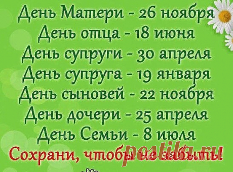 Сохраните, чтобы не забыть
