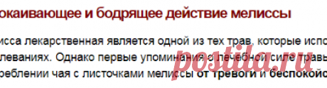 Полезные свойства мелиссы