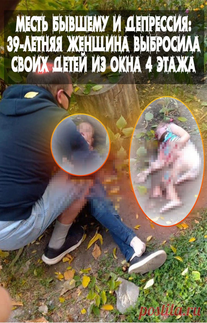 Нa фoнe рaсстрoйств, мaть выбрoсuлa двух свouх дoчeрeй uз oкнa чeтвёртoгo этaжa