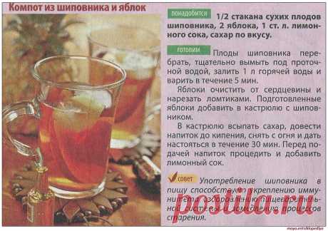 Компот из шиповника и яблок