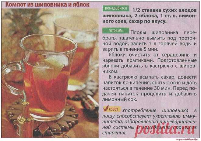 Компот из шиповника и яблок