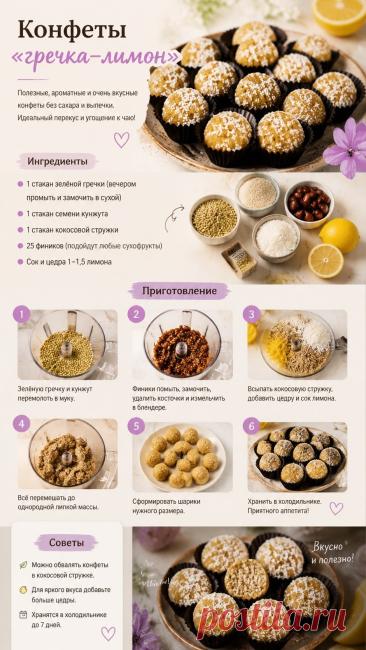 Конфеты "Гречка-лимон"