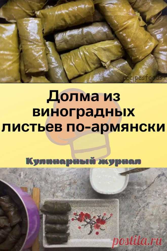 Долма из виноградных листьев по-армянски