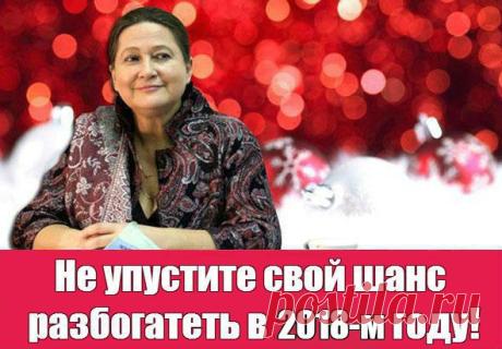 Тамара Глоба: "Деньги упадут с неба на 3 знака зодиака в январе 2018 "
Этот гороскоп уже наделал много шума. К сожалению, январь будет очень тяжелым для 2 знаков зодиака, но 3 знака неожиданно получат много денег. Чтобы удача вам сопутствовала достаточно.. https://clck.ru/CKdZD