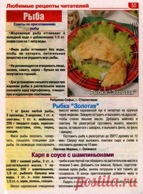 Рыбка &quot;Золотая&quot;. Карп в соусе с шампиньонами