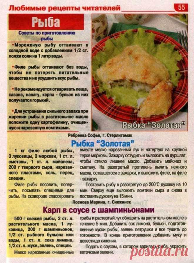 Рыбка "Золотая". Карп в соусе с шампиньонами