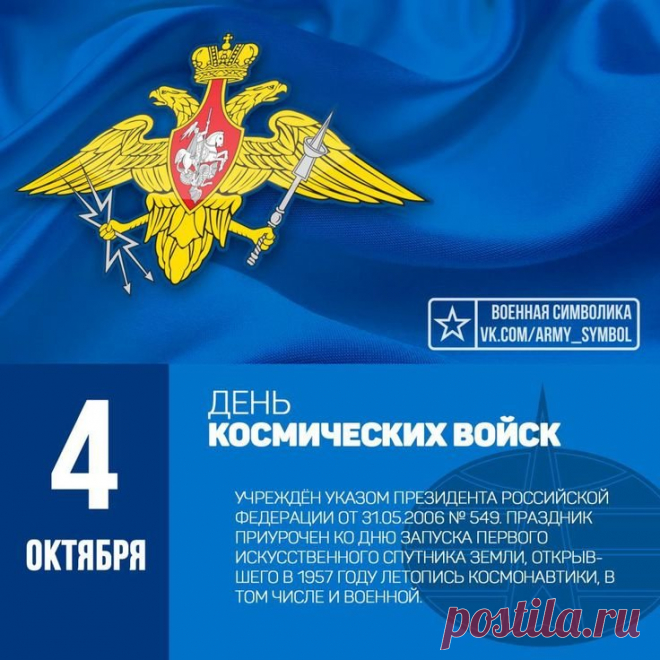 Космические войска — это словно айтишники в погонах, только с ракетами. Пусть «система» никогда не даёт сбоя, а каждое утро начинается с «всё работает». Открытки на День космических войск.
