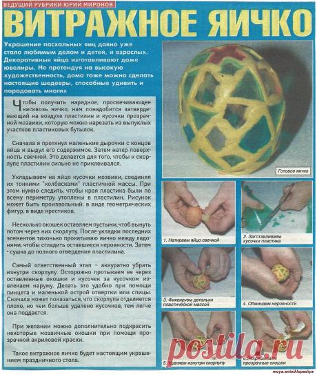 Витражное яичко