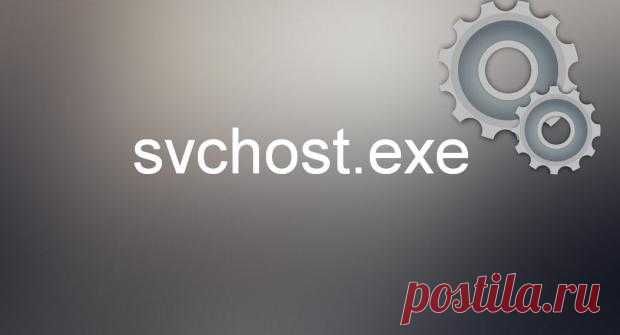 Что делать, если Svchost.exe грузит процессор в Windows 7