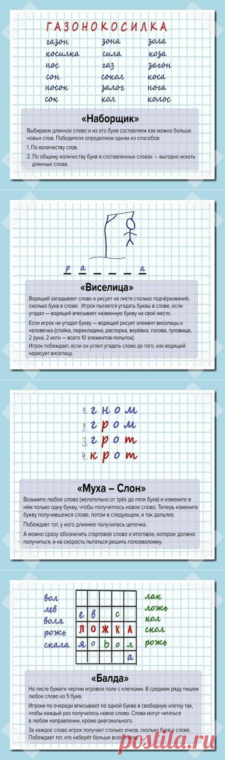Игры со словами для тренировки мозга и речи — Бабушкины секреты