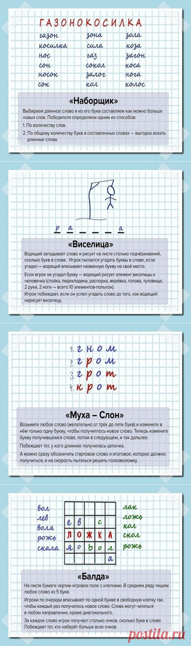 Игры со словами для тренировки мозга и речи — Бабушкины секреты