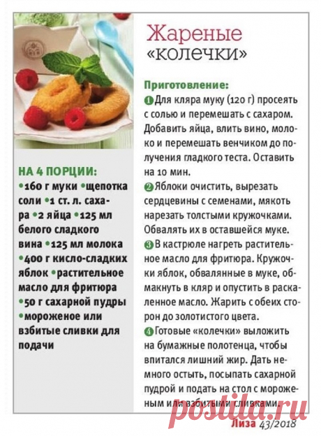 Жареные &quot;колечки&quot;