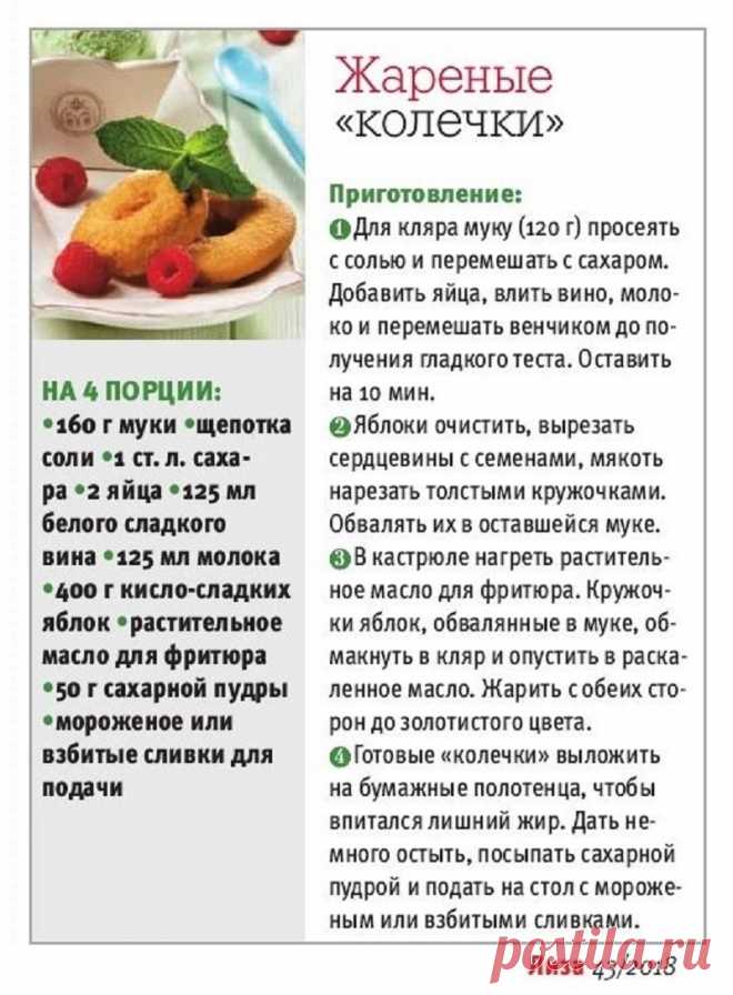 Жареные "колечки"
