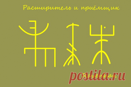 #31 [Увеличение денежного канала] Расширитель и приёмщик

Hellismanna letur

m — расширитель приемника ресурсов. Позволяет принимать больше ресурсов без вреда 
o, р — рычаг и мельница. Мощный тандем — добытчик. Работает только в паре

Больше информации по данному алфавиту можно найти здесь: https://maelinhon.org/hellismanna-letur-litery-starat..