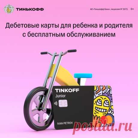 Если оформить заявку по ccылке , подарим бесплатное обслуживание обеих карт. Причем навсегда!