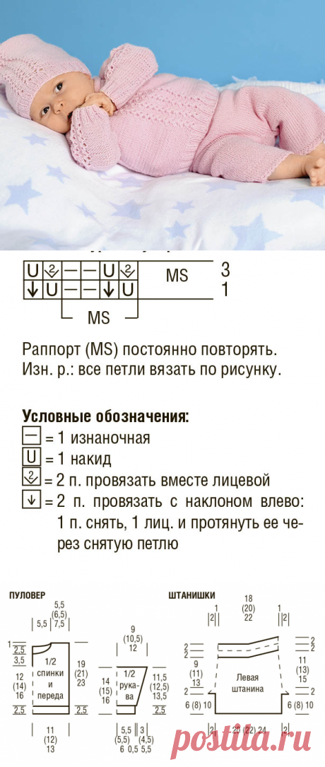 Розовый костюм для девочки - схема вязания спицами. Вяжем Комплекты на Verena.ru