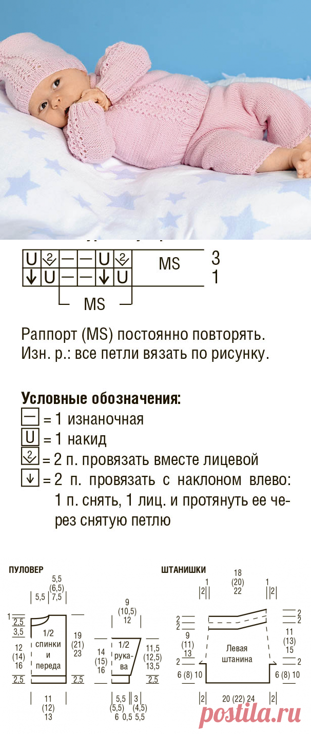 Розовый костюм для девочки - схема вязания спицами. Вяжем Комплекты на Verena.ru
