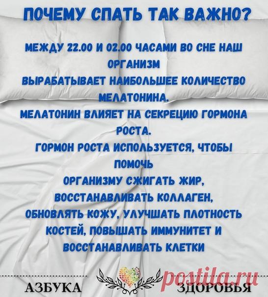 Хочешь быть здоровым - не нарушай график сна!