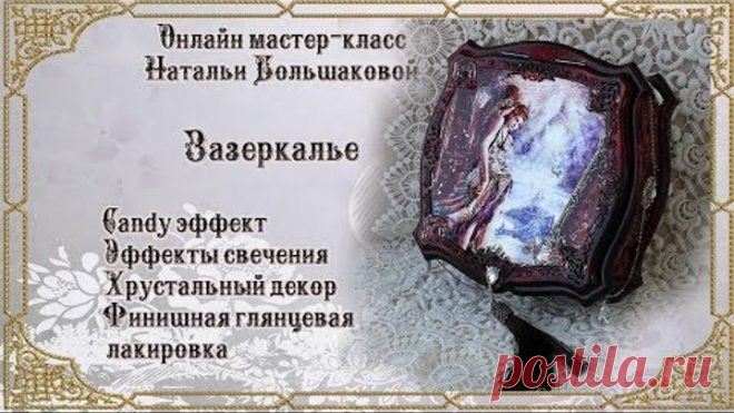 Наталья Большакова декупаж Зазеркалье проморолик