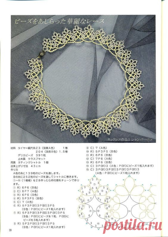 Tatting pattern - tatting lace - tatting collar pattern - japanese tatting ebook - ebook - PDF - instant download