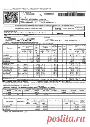 Департамент ЖКХ и энергетики информирует об изменении платежного документа для населения