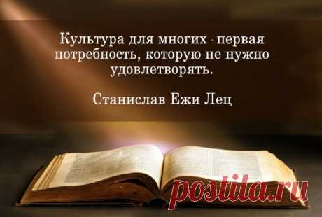 Цитаты и афоризмы о культуре