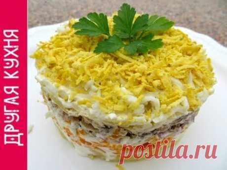 ХИТ СОВЕСКОЙ КУХНИ! САЛАТ МИМОЗА. ОЧЕНЬ ВКУСНЫЙ ПРАЗДНИЧНЫЙ САЛАТ